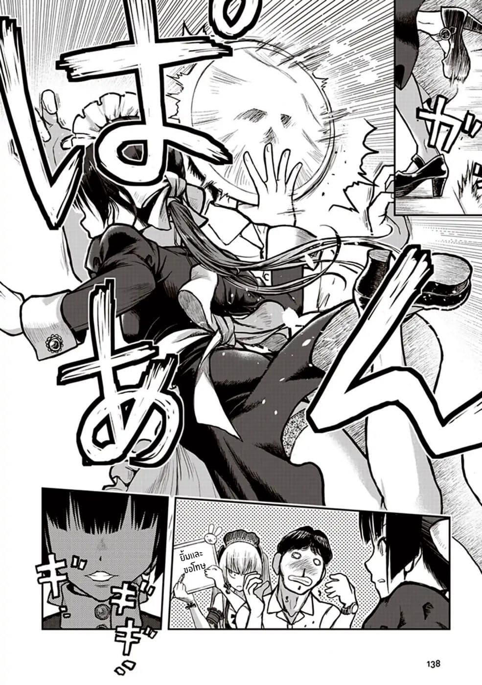 Youkai Gurentai page 8