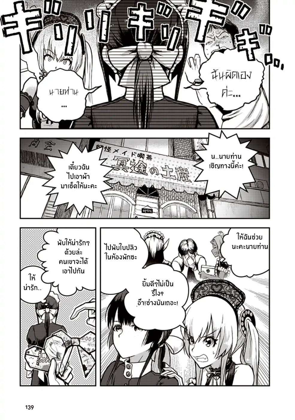 Youkai Gurentai page 9