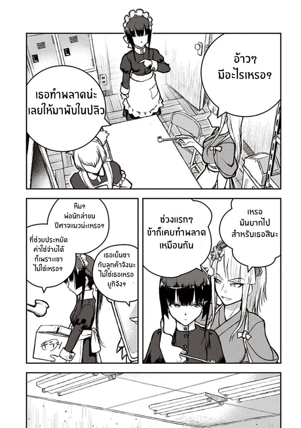 Youkai Gurentai page 10