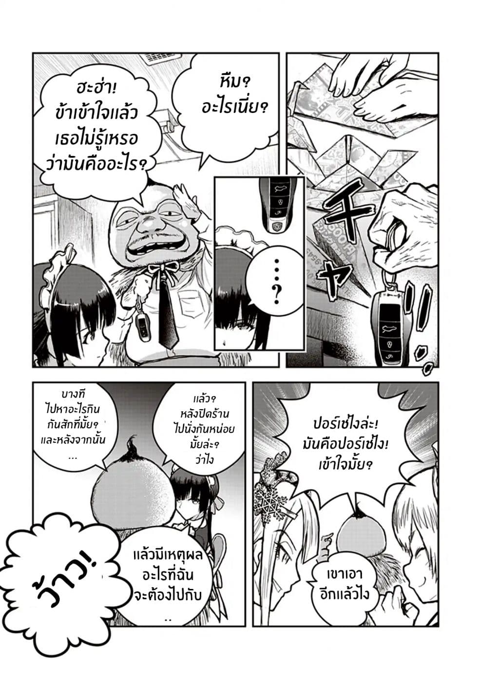 Youkai Gurentai page 11
