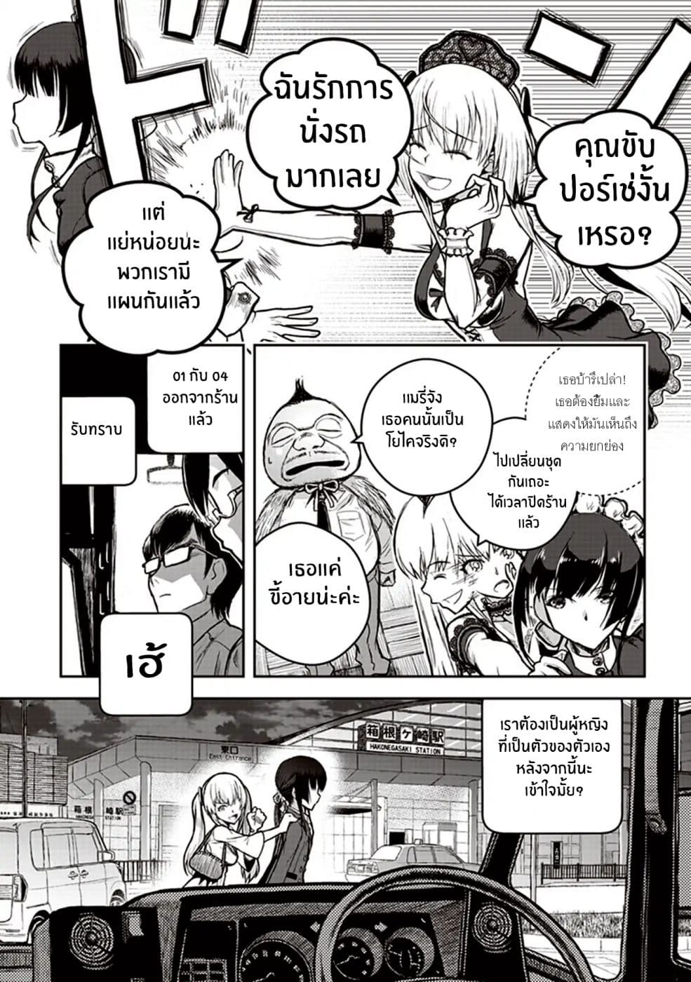 Youkai Gurentai page 12