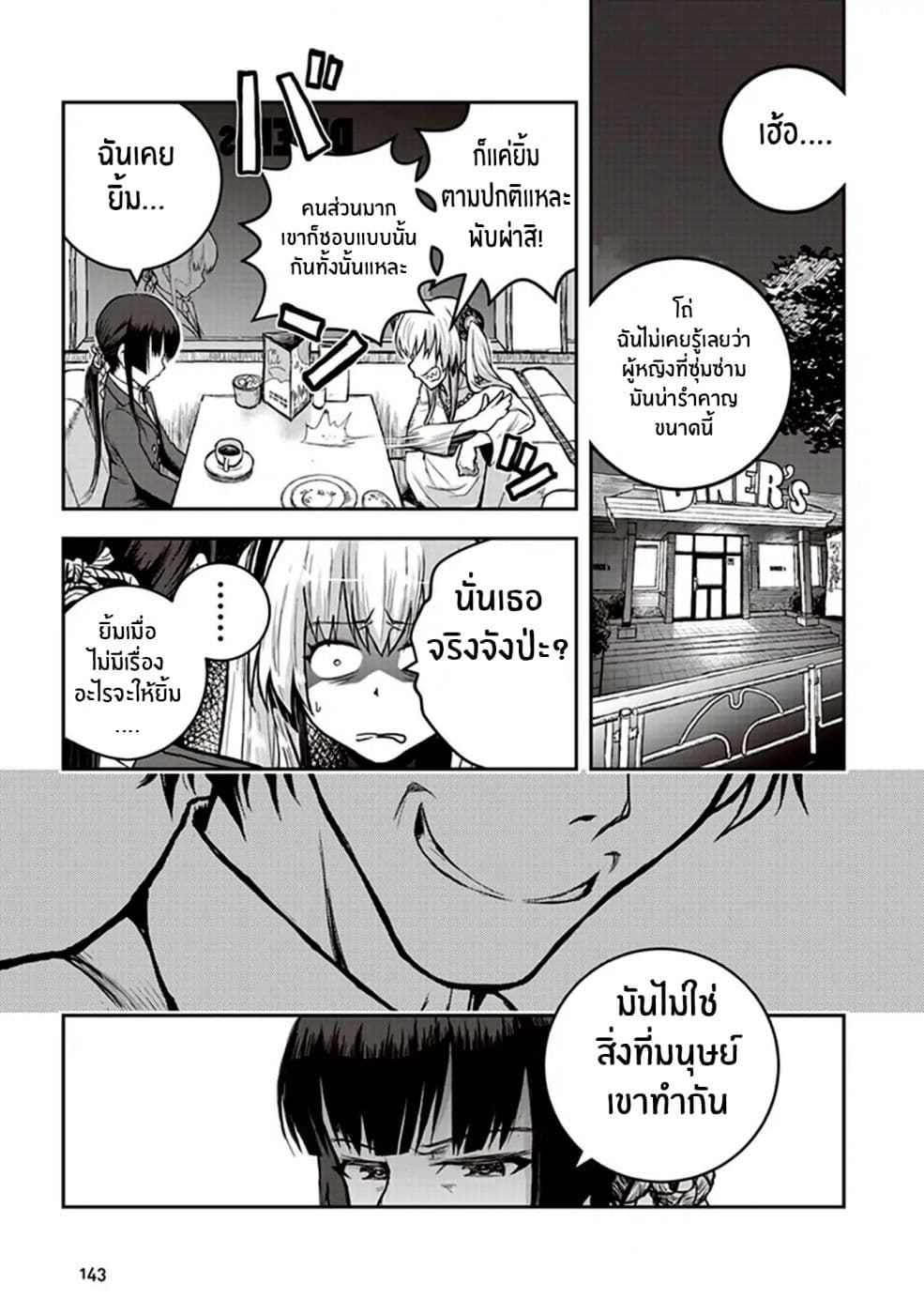 Youkai Gurentai page 13