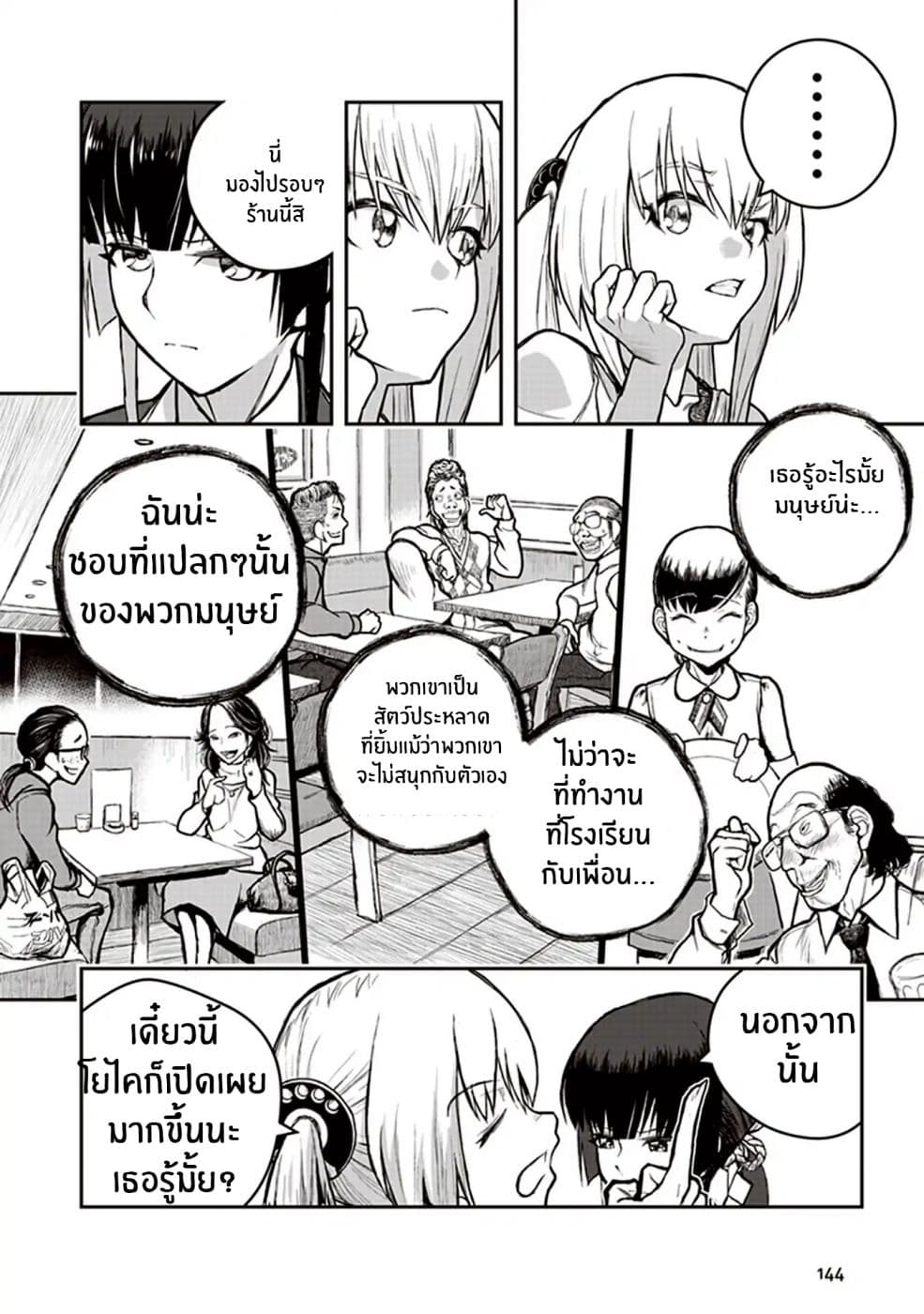 Youkai Gurentai page 14