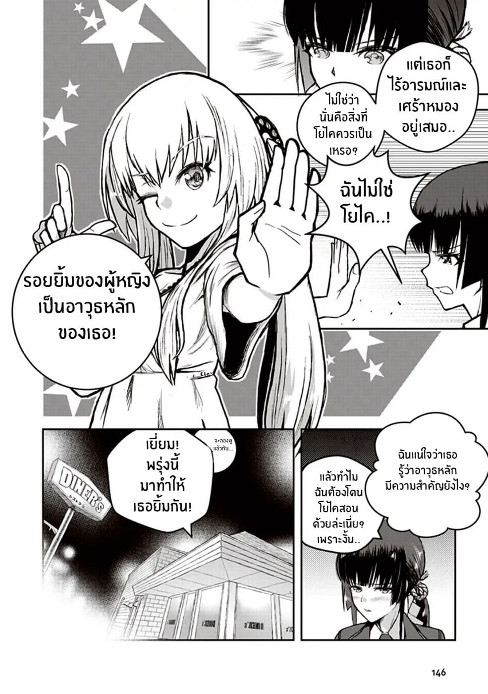 Youkai Gurentai page 16