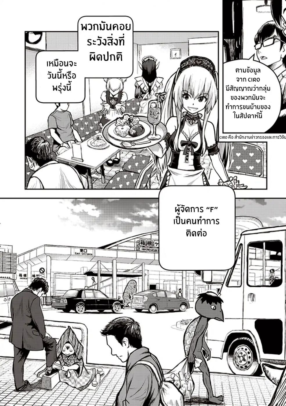 Youkai Gurentai page 18