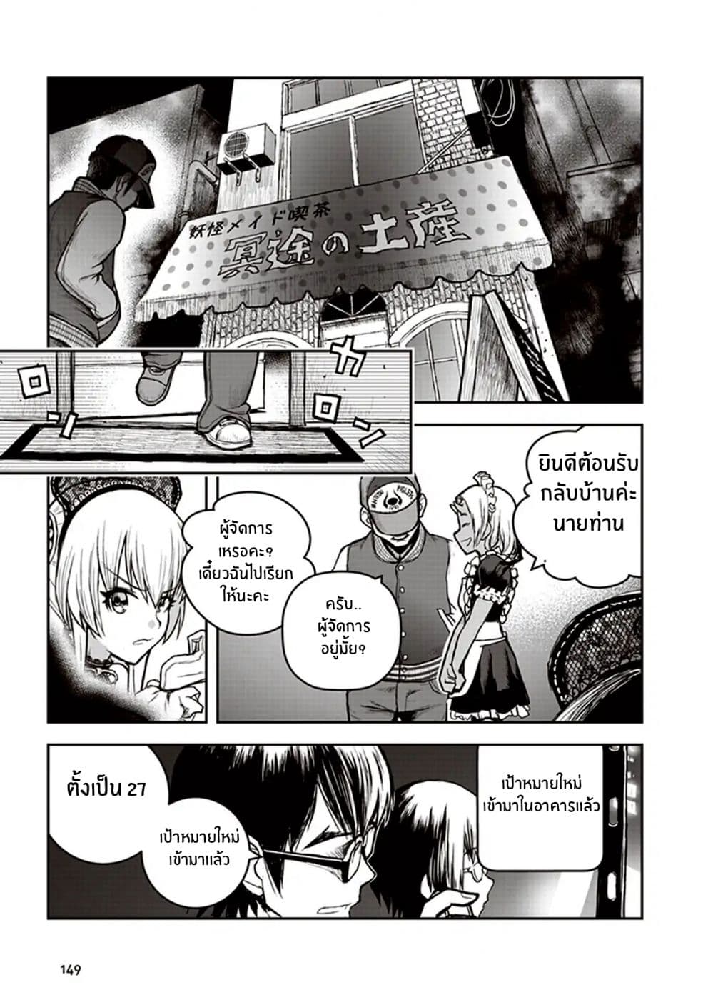 Youkai Gurentai page 19