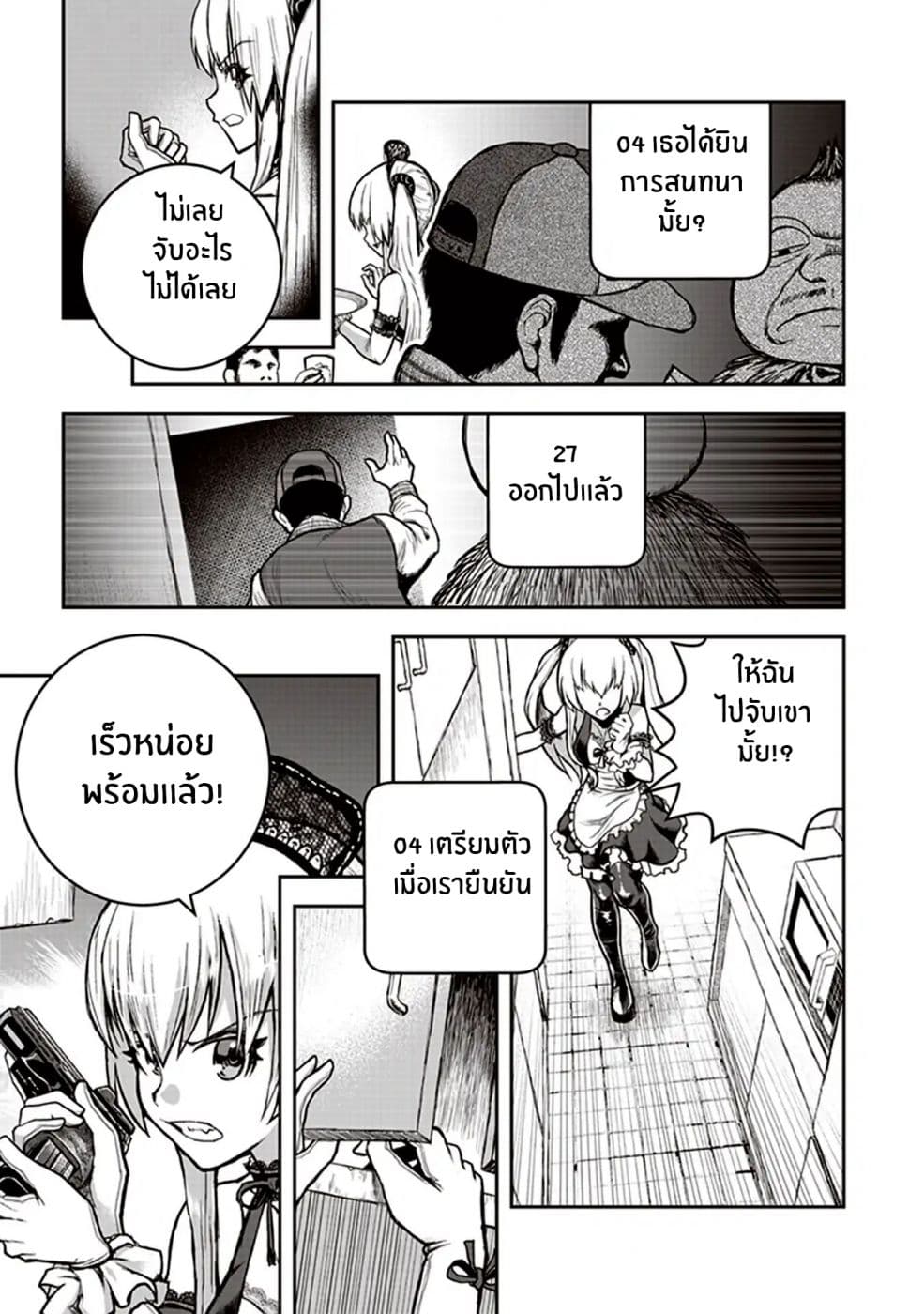 Youkai Gurentai page 21