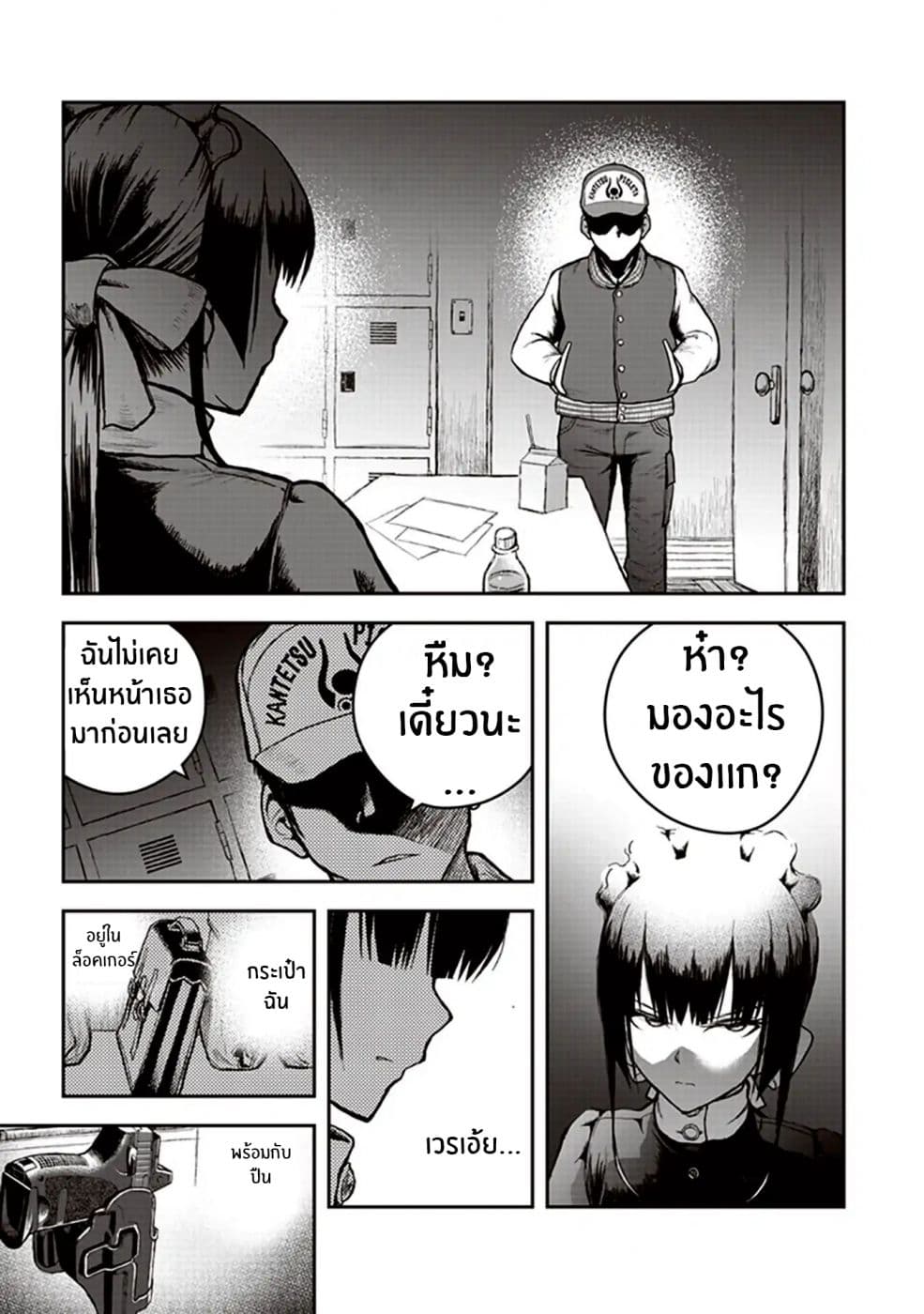 Youkai Gurentai page 23