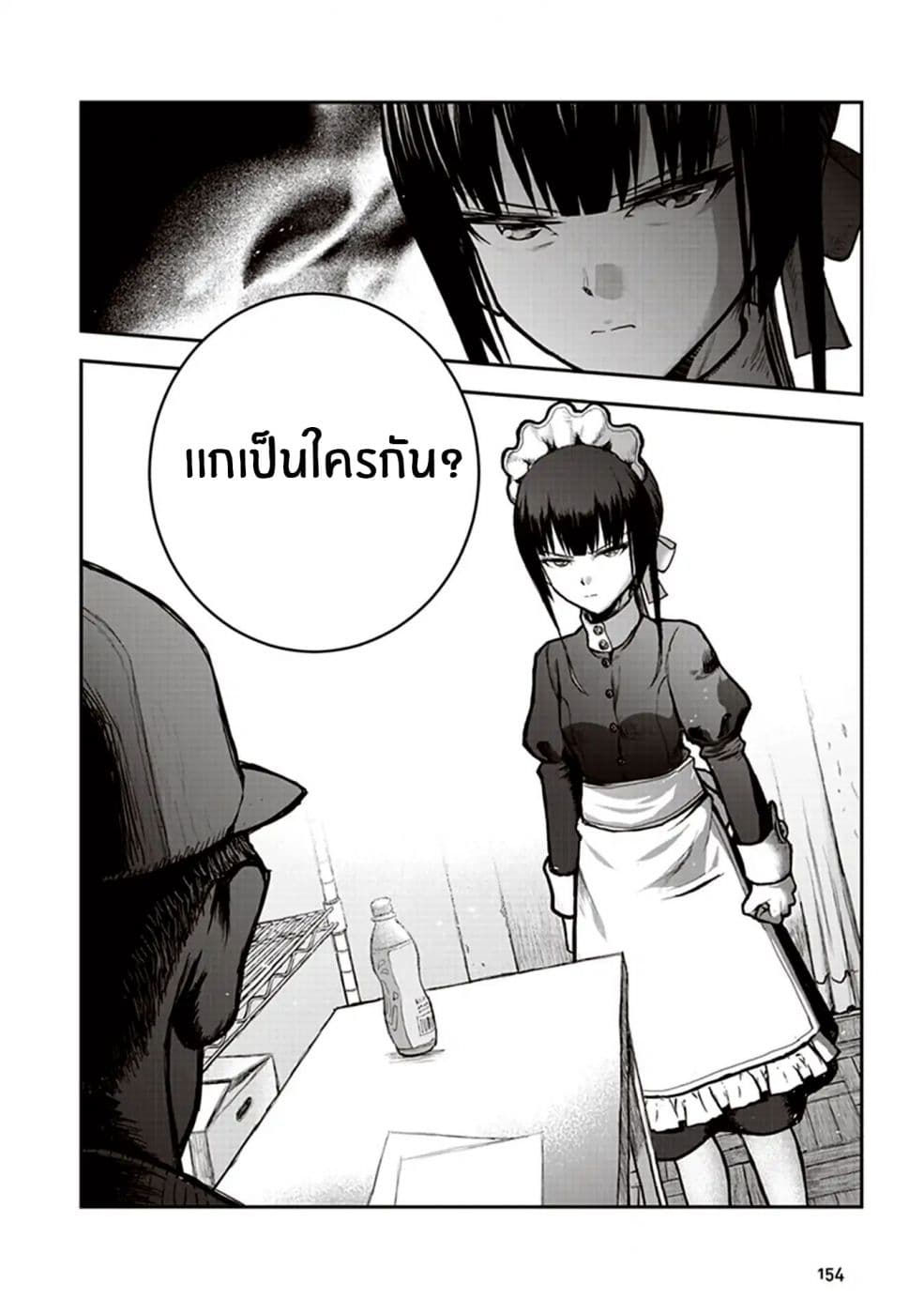 Youkai Gurentai page 24