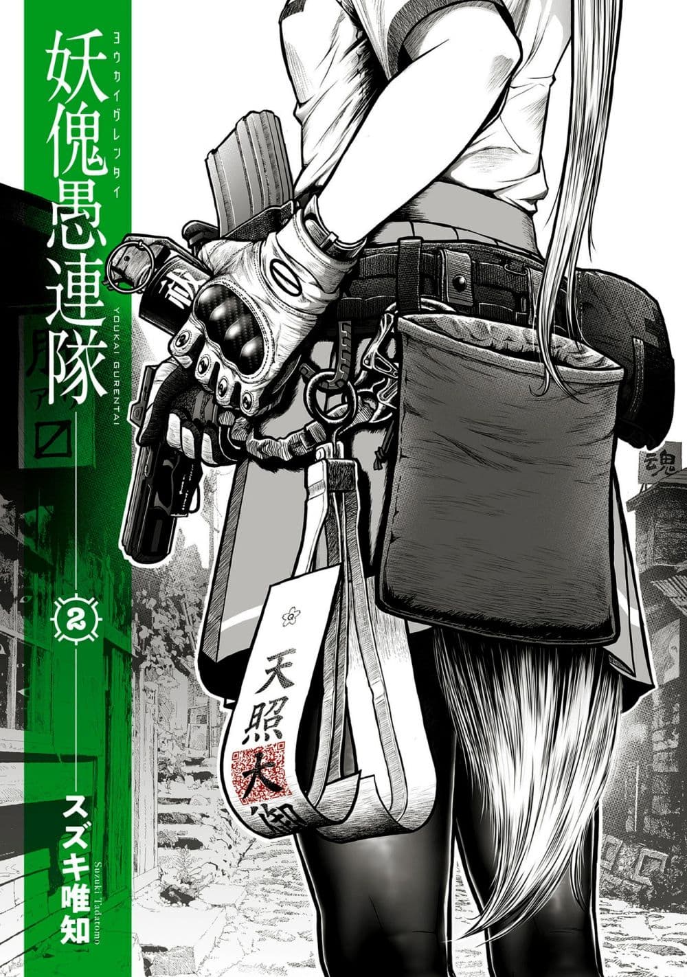 Youkai Gurentai page 1
