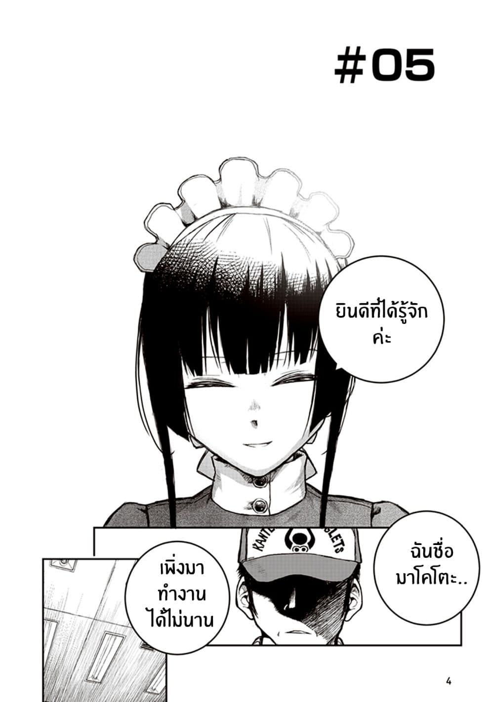 Youkai Gurentai page 4