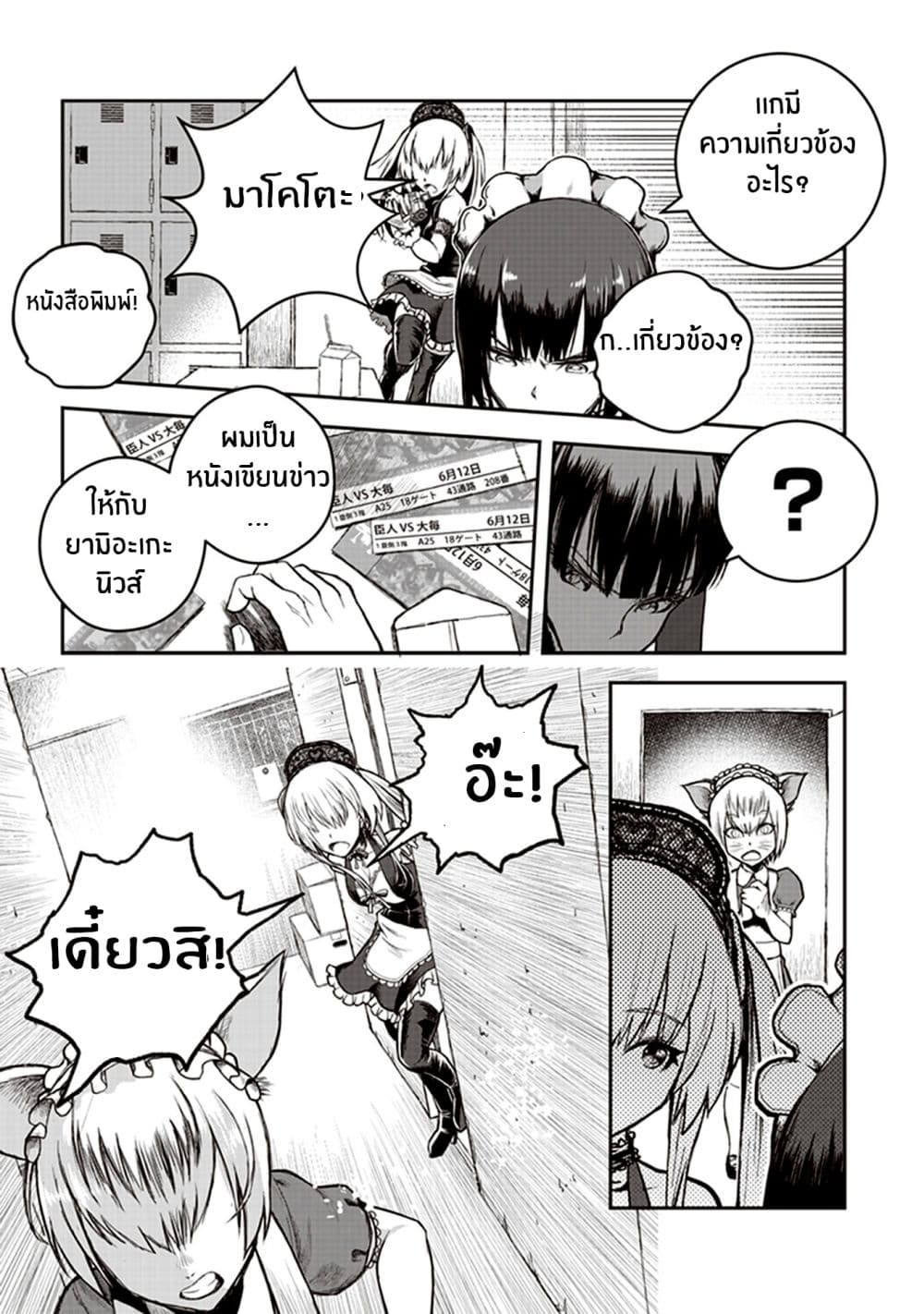Youkai Gurentai page 7