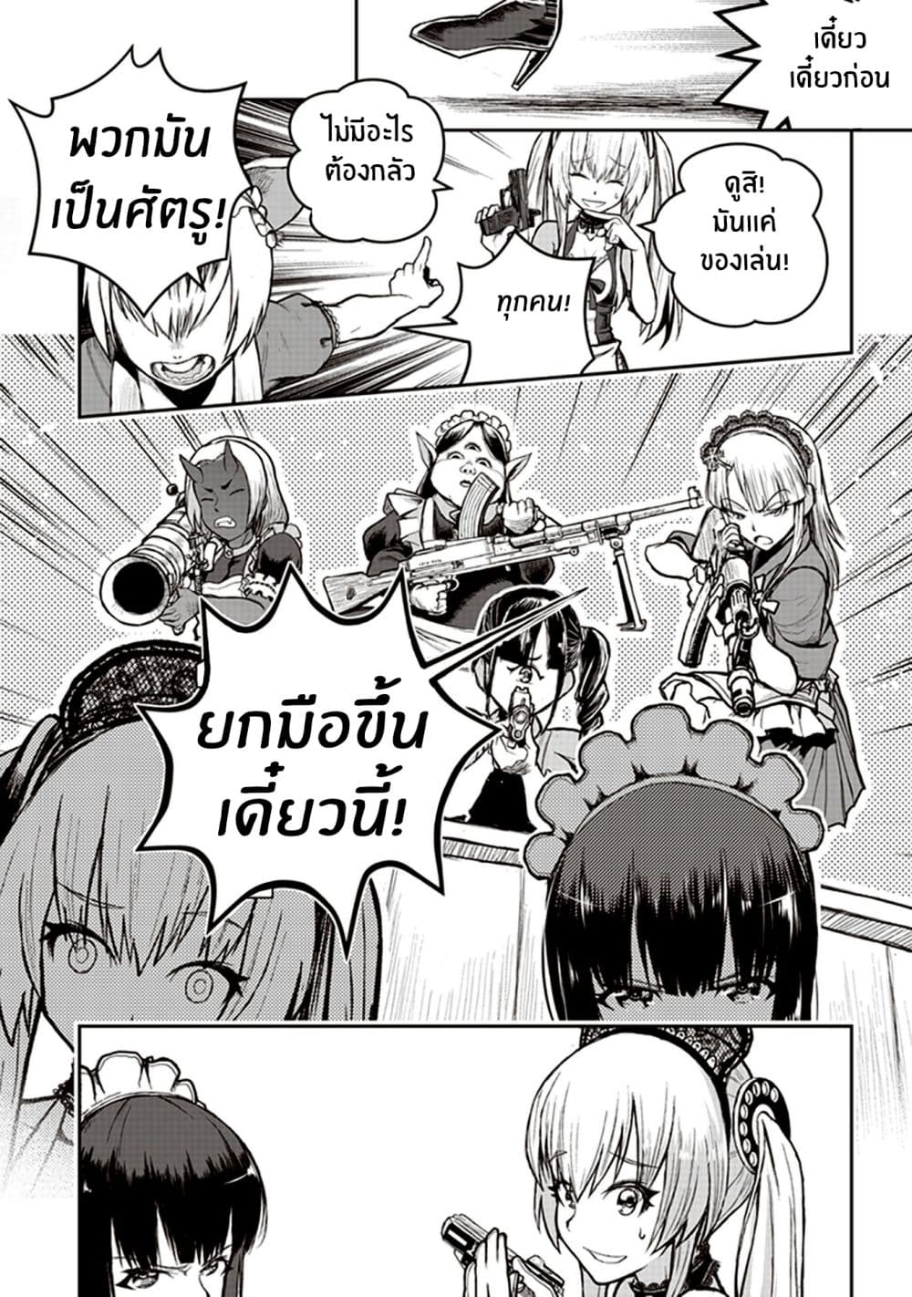 Youkai Gurentai page 8
