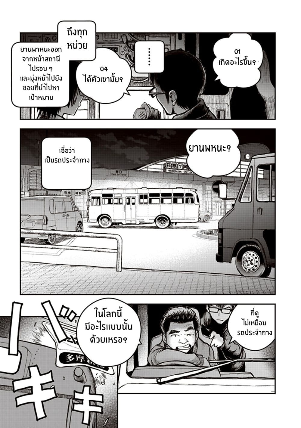 Youkai Gurentai page 9