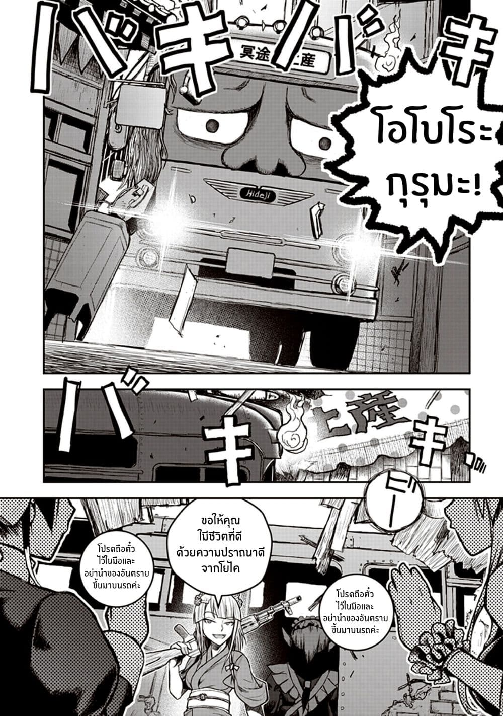 Youkai Gurentai page 10