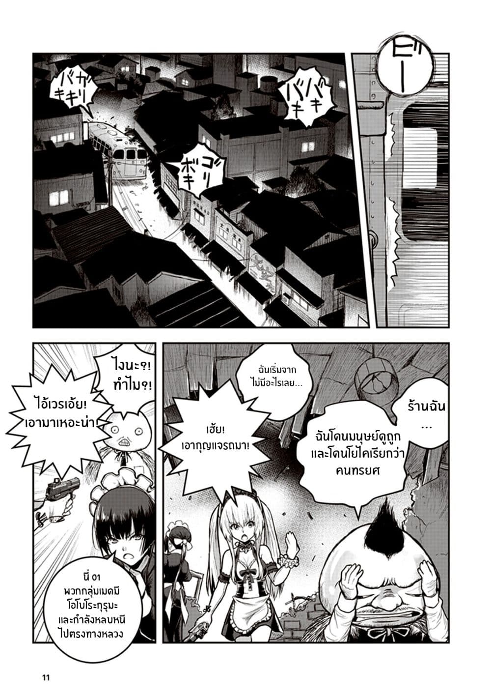 Youkai Gurentai page 11
