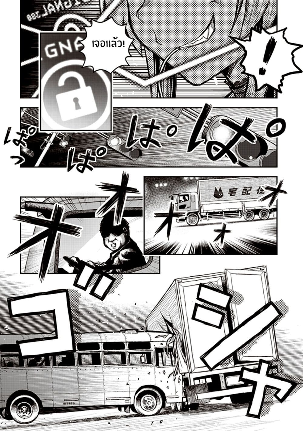 Youkai Gurentai page 20