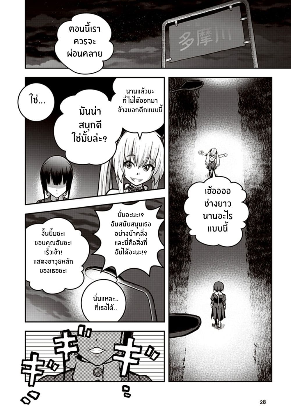 Youkai Gurentai page 27
