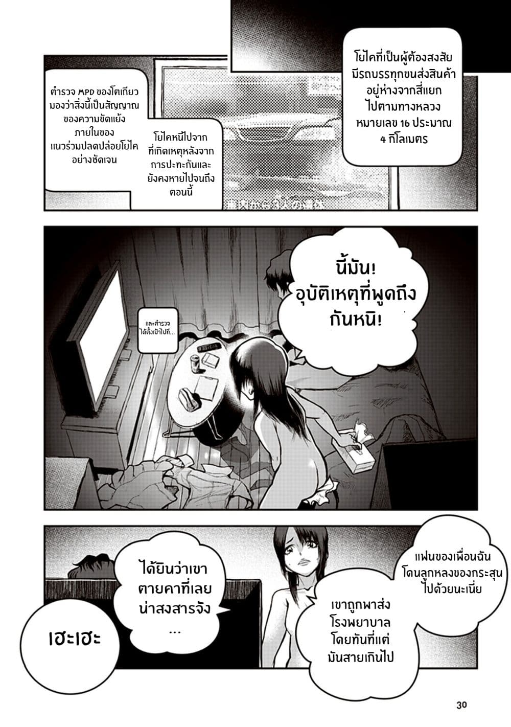 Youkai Gurentai page 29