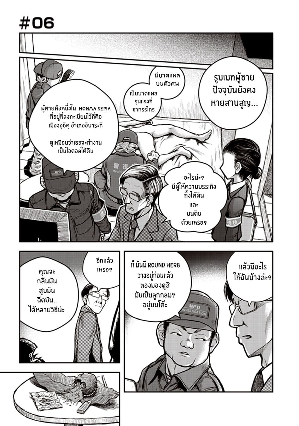 Youkai Gurentai page 1