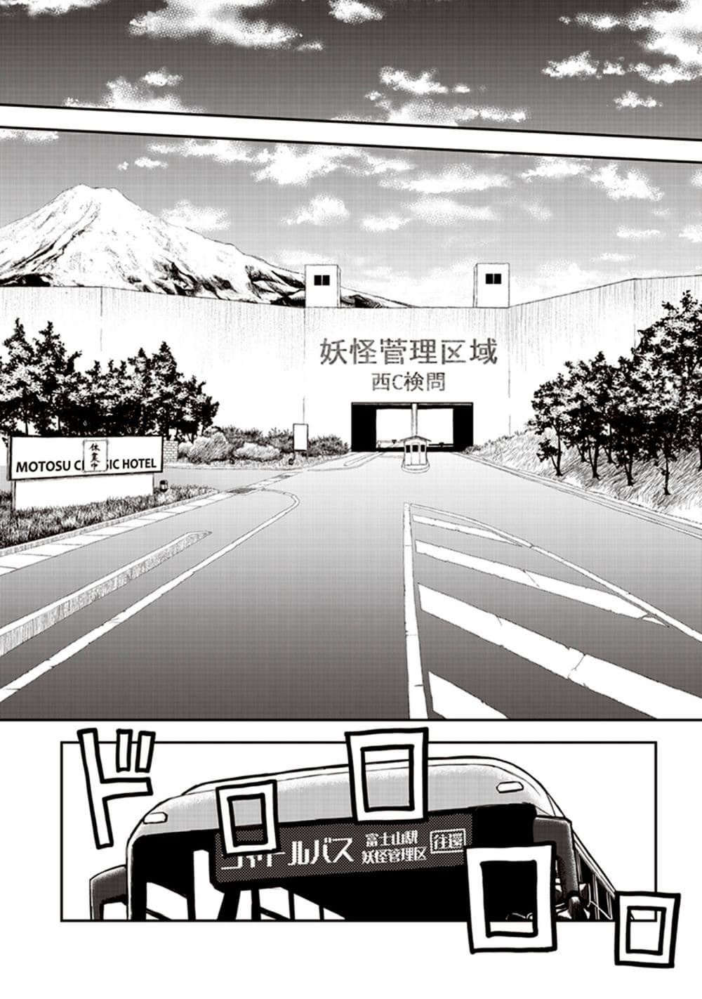 Youkai Gurentai page 2
