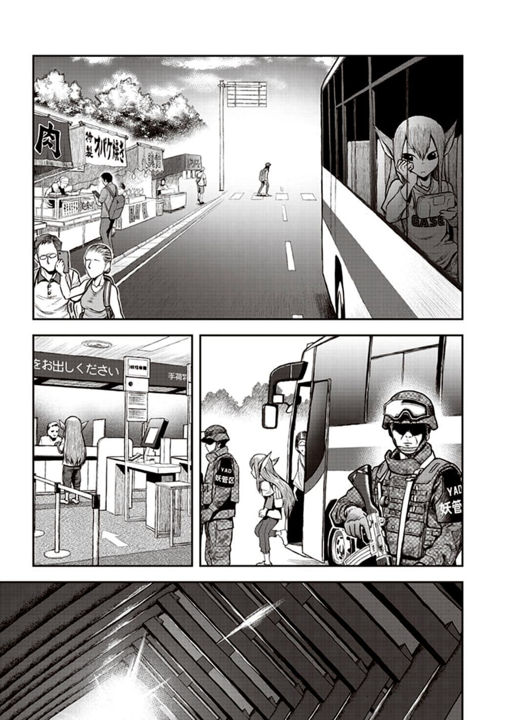 Youkai Gurentai page 3