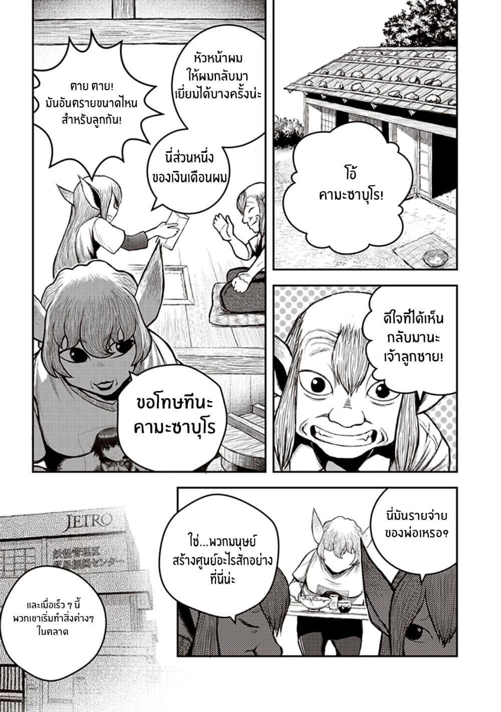 Youkai Gurentai page 5