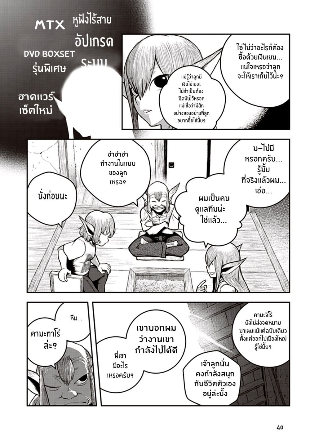 Youkai Gurentai page 6