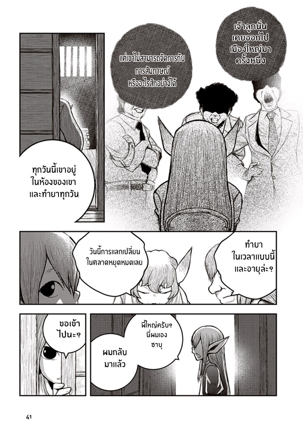 Youkai Gurentai page 7