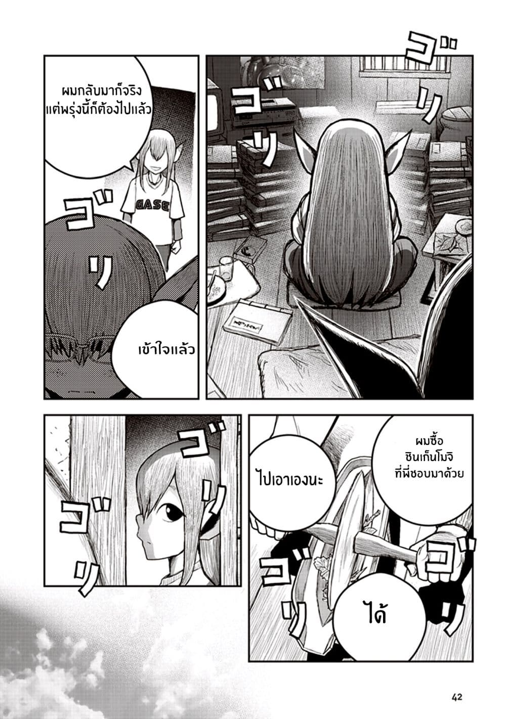 Youkai Gurentai page 8