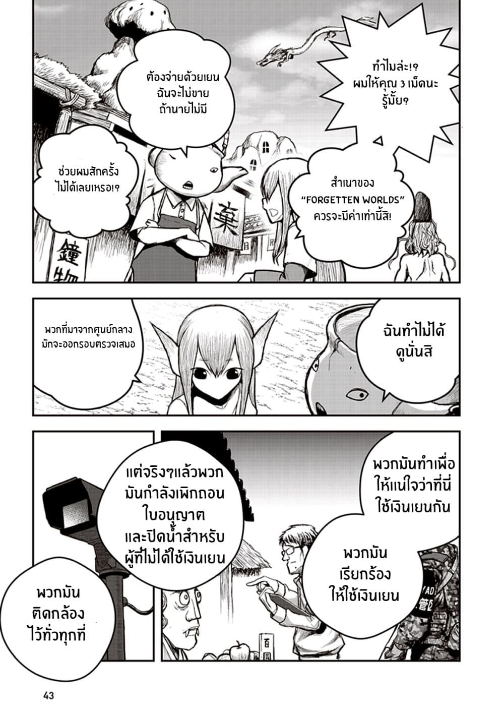 Youkai Gurentai page 9