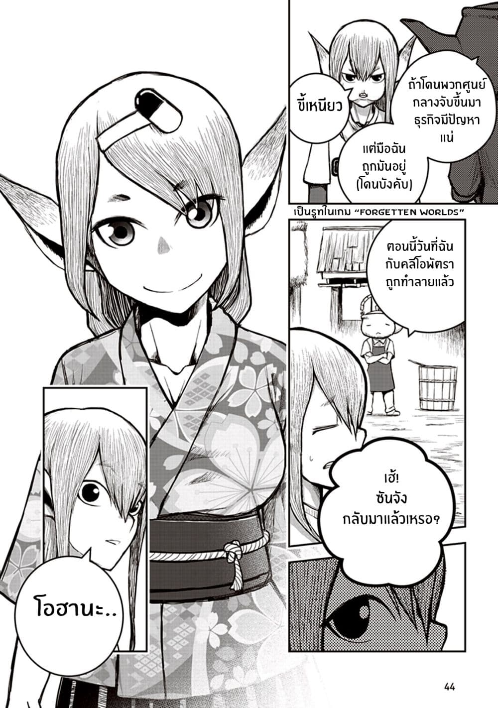 Youkai Gurentai page 10
