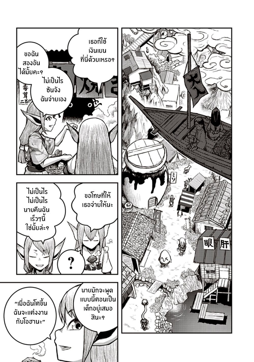 Youkai Gurentai page 11