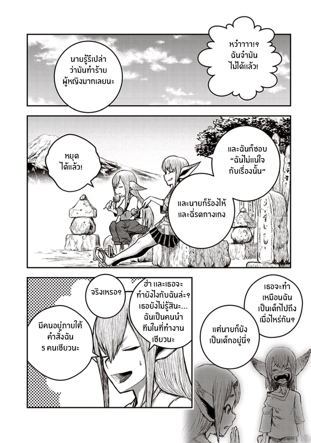 Youkai Gurentai page 12