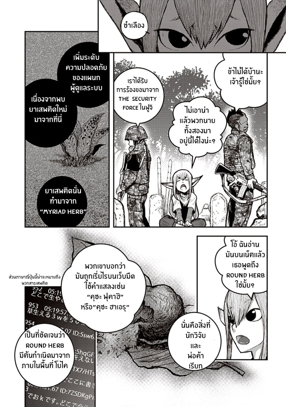 Youkai Gurentai page 14