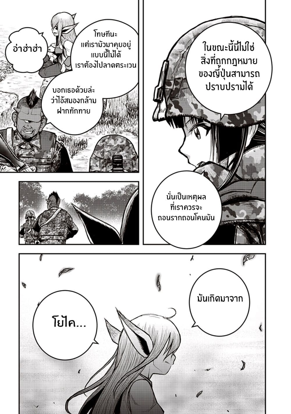 Youkai Gurentai page 15