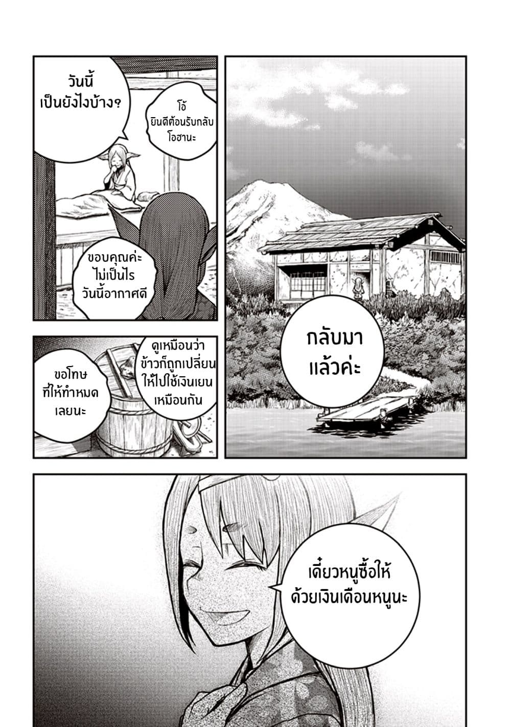 Youkai Gurentai page 17