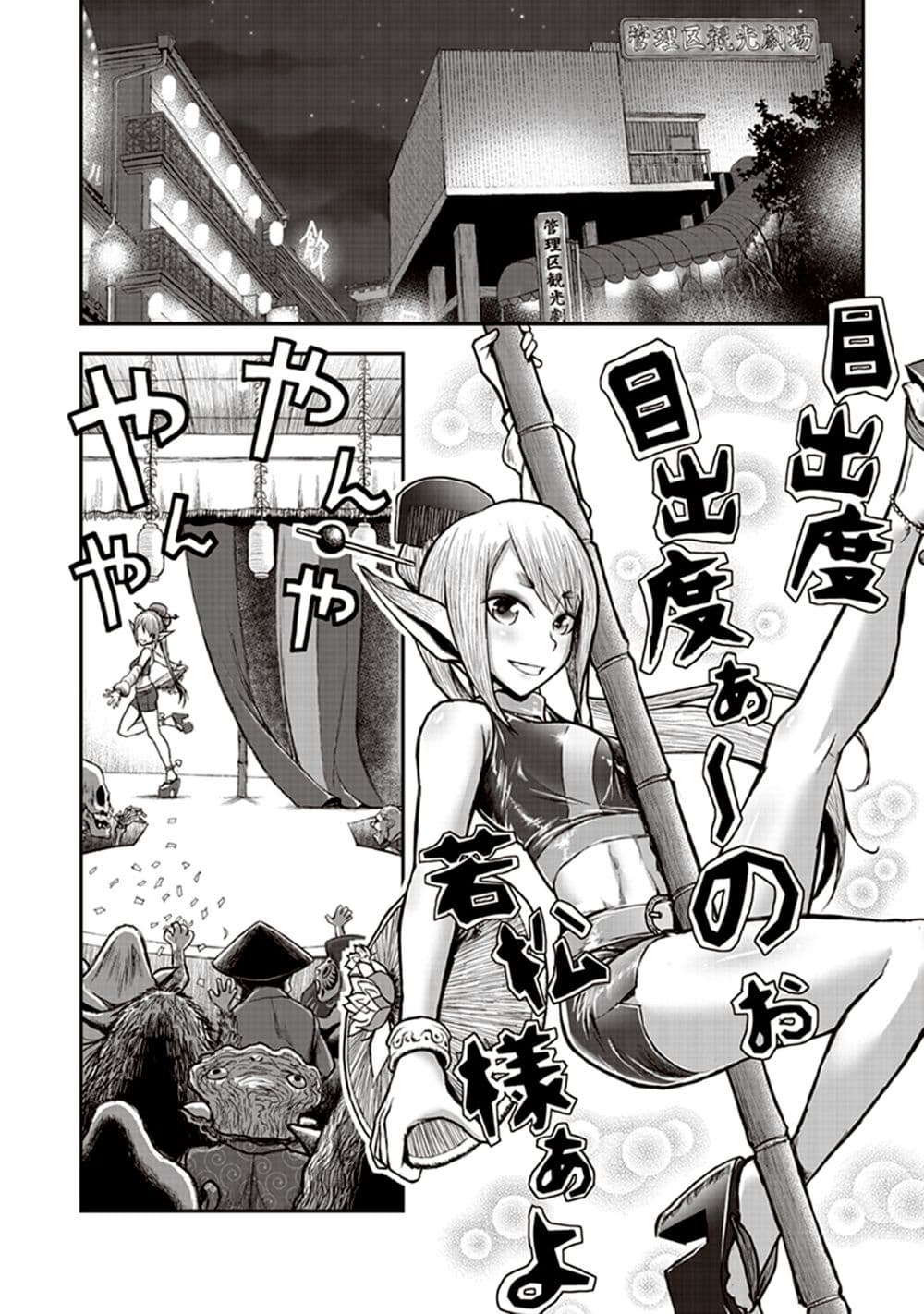 Youkai Gurentai page 18