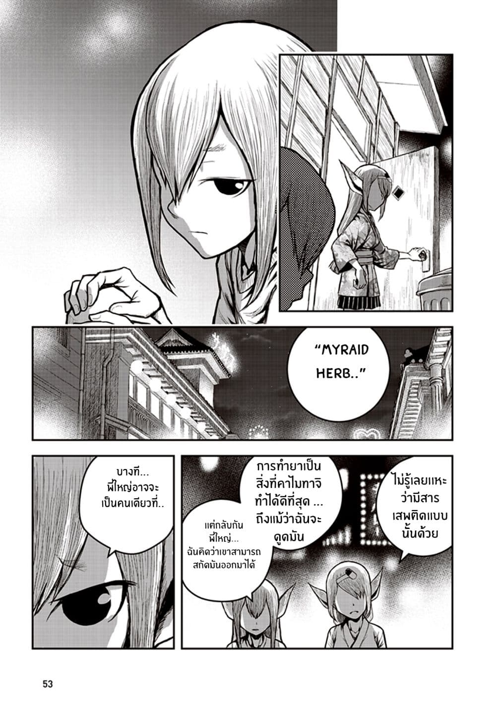 Youkai Gurentai page 19