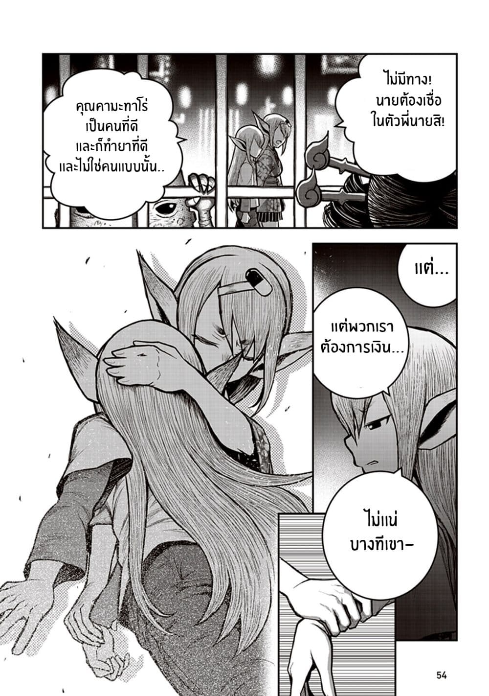 Youkai Gurentai page 20