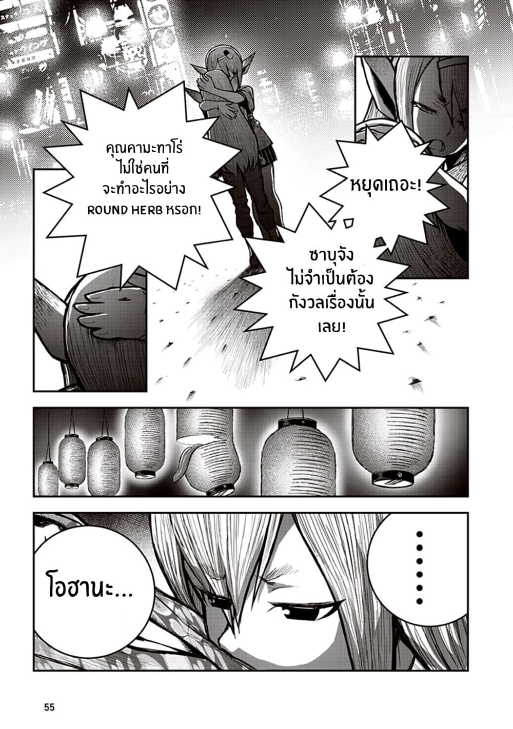 Youkai Gurentai page 21