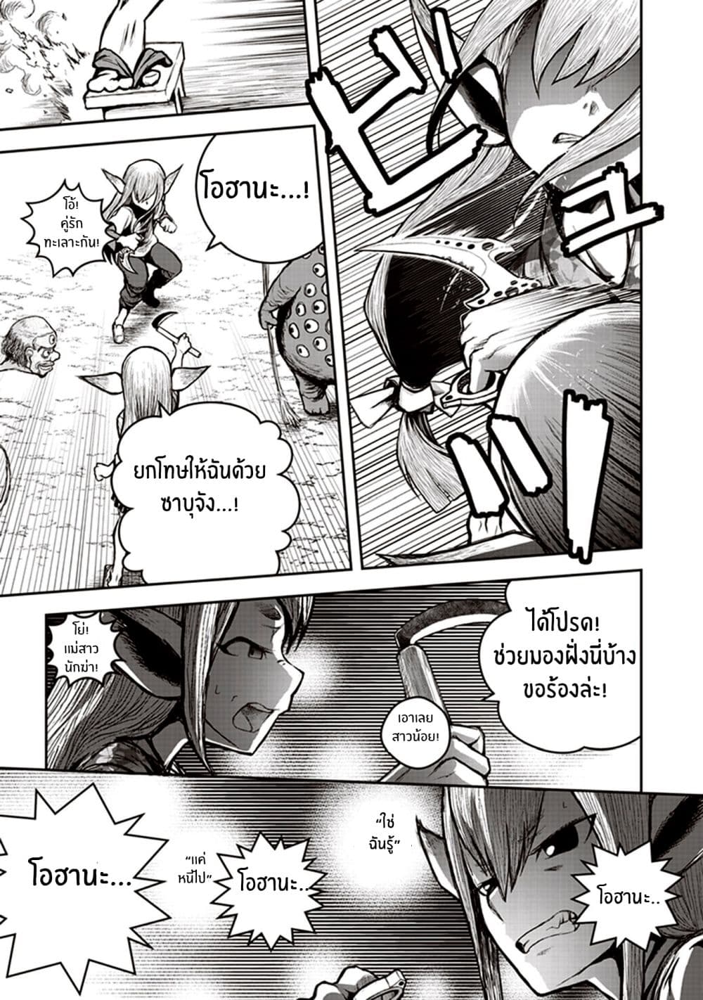 Youkai Gurentai page 23