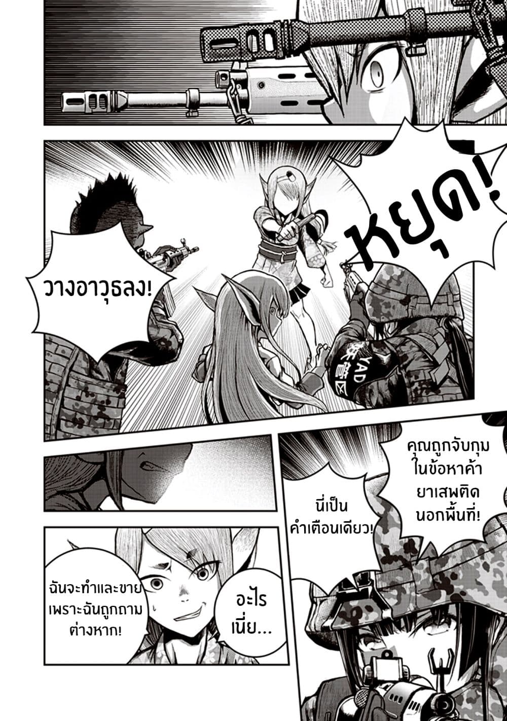 Youkai Gurentai page 24