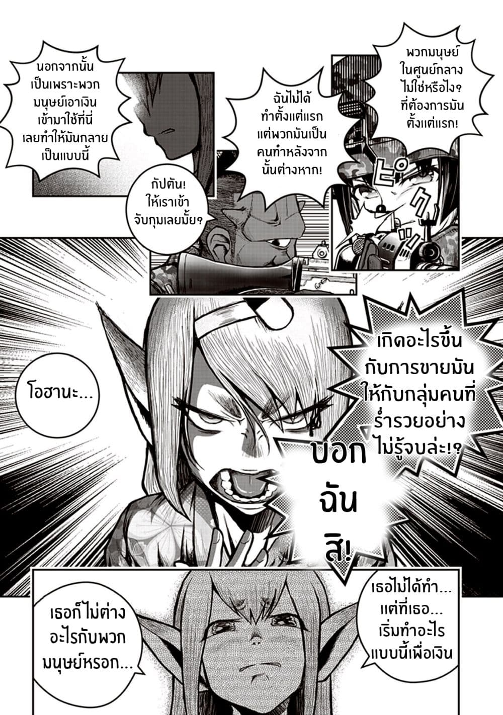 Youkai Gurentai page 25