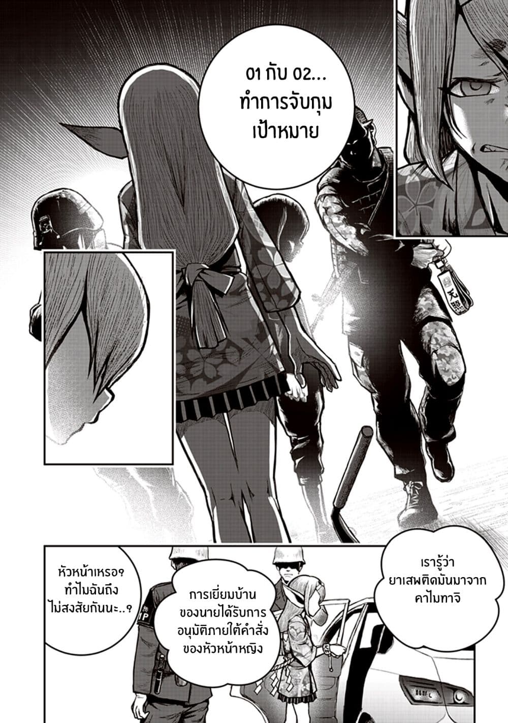 Youkai Gurentai page 26