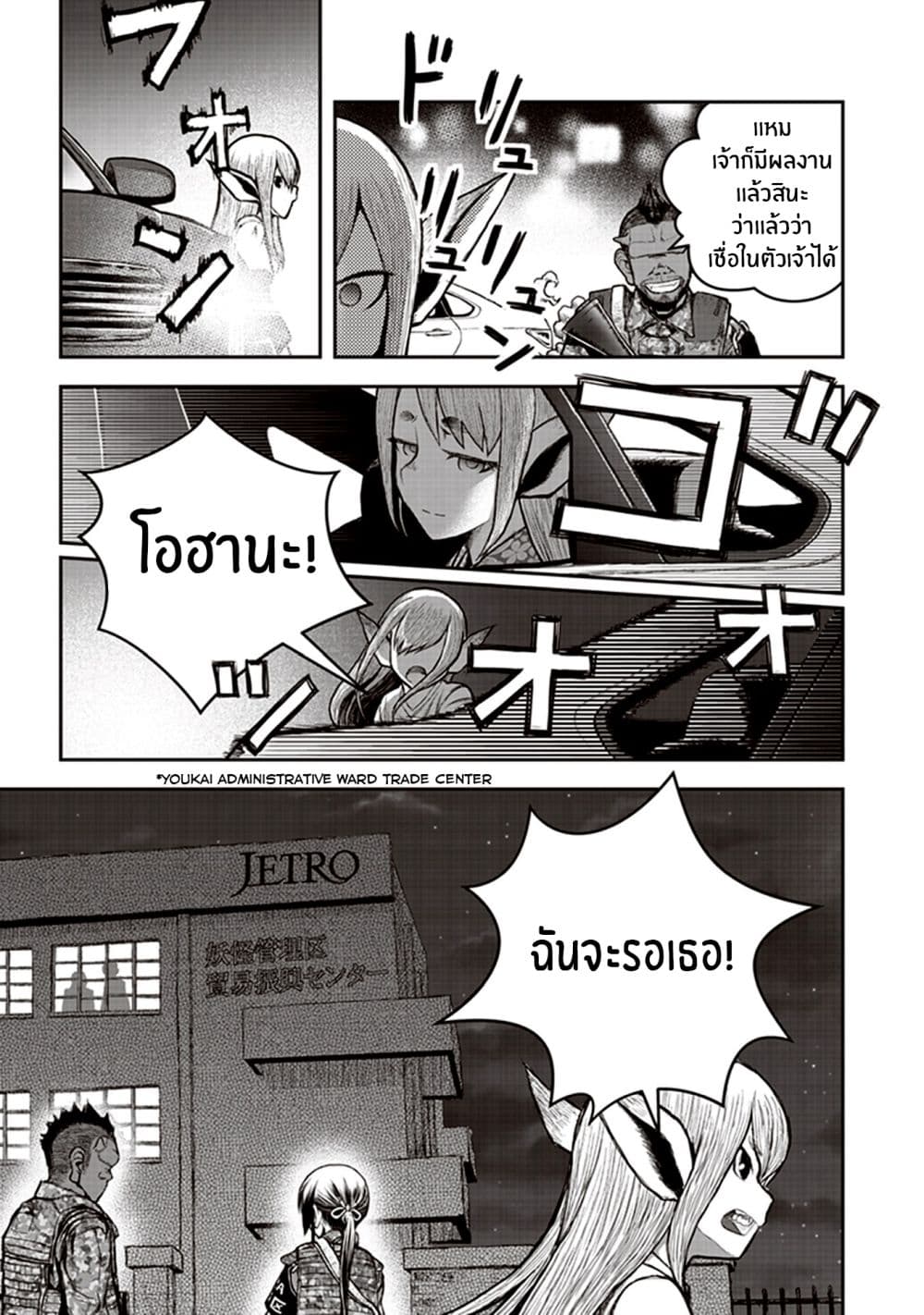 Youkai Gurentai page 27
