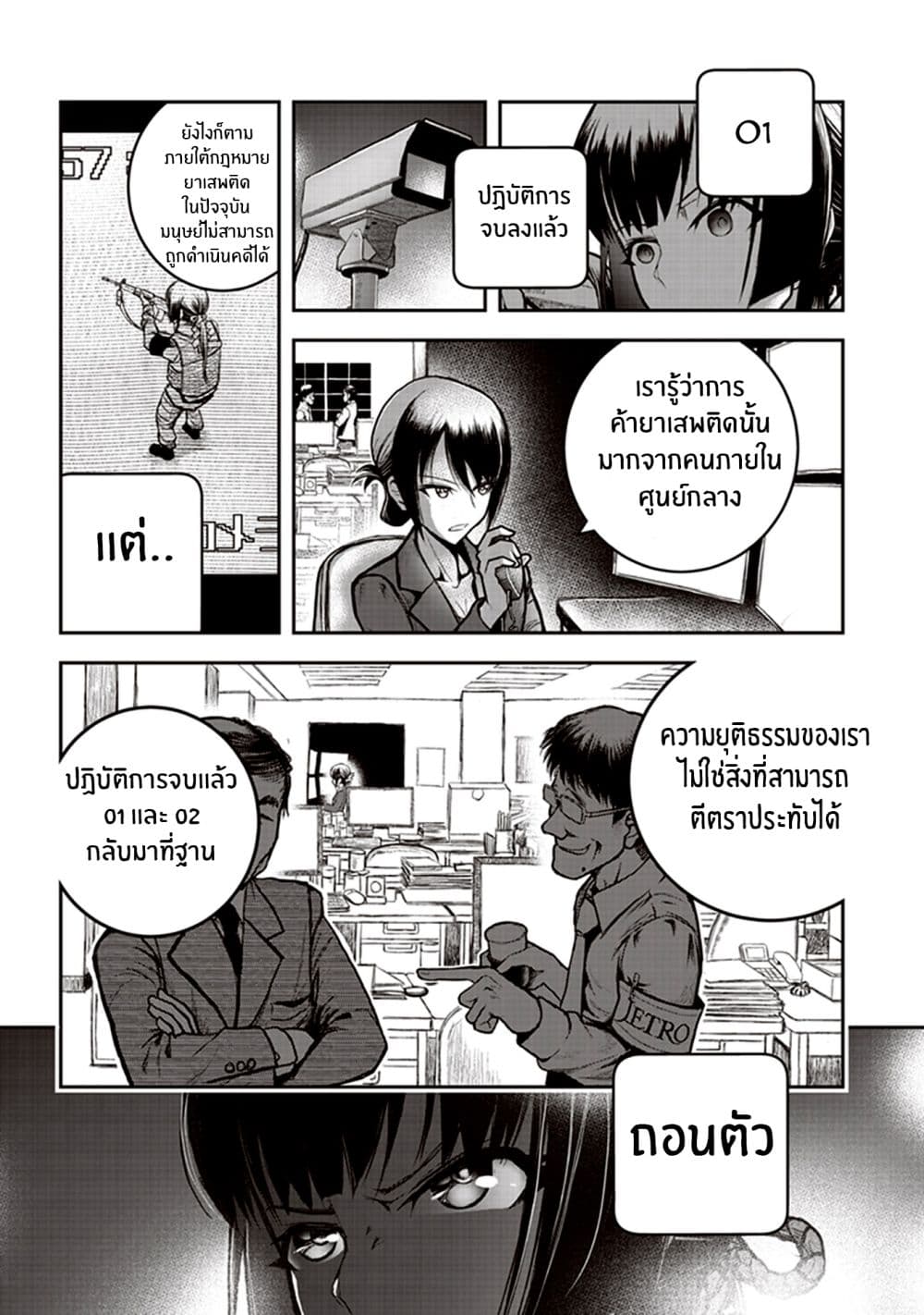 Youkai Gurentai page 29