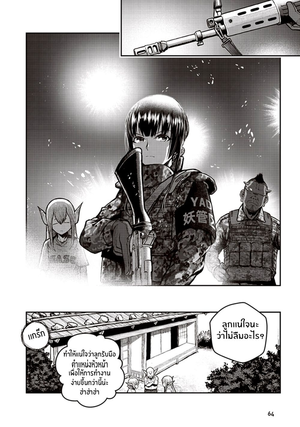 Youkai Gurentai page 30