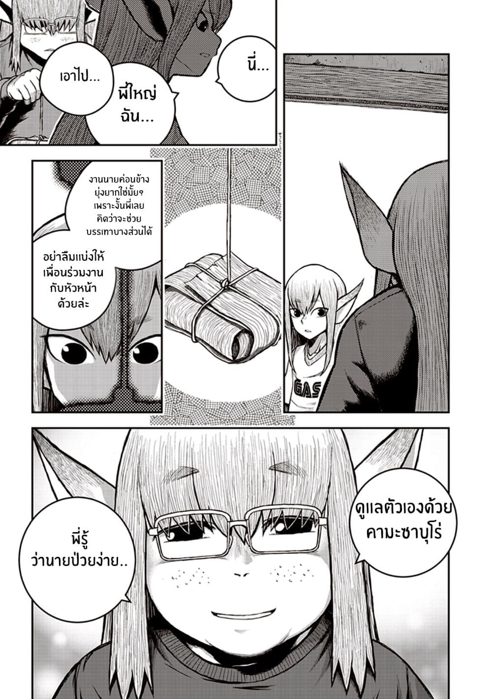 Youkai Gurentai page 31