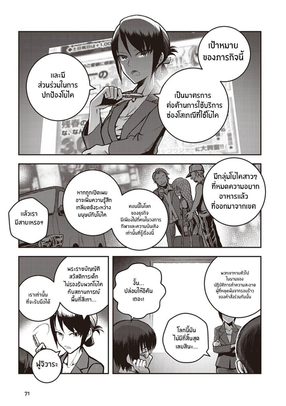 Youkai Gurentai page 3